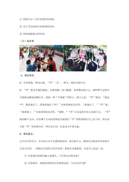 教育部素质拓展培训方案.docx