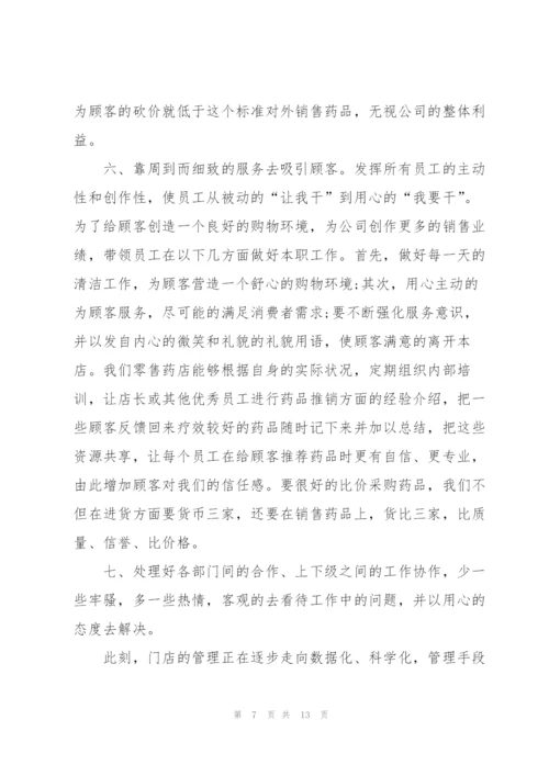 销售述职报告范文2020年.docx