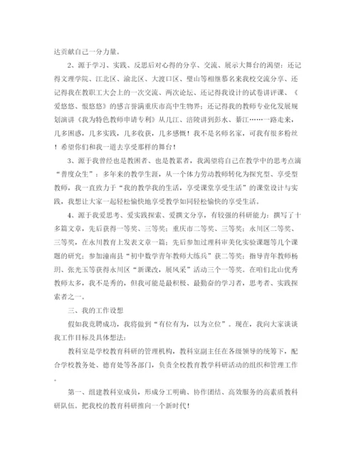 精编之教师竞聘演讲稿范文六篇.docx