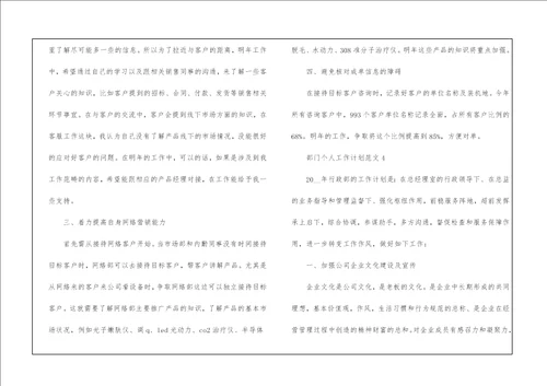 部门个人工作计划5篇