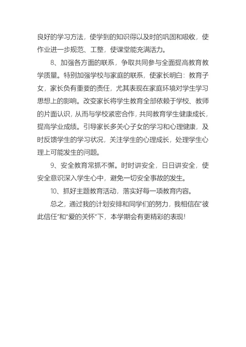 第二学期小学四年级班主任教学总结