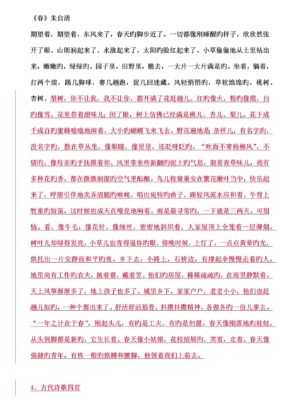 2023年七年级上册语文必背课文及注释.docx