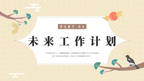 枝头一只鸟工作总结计划汇报模板