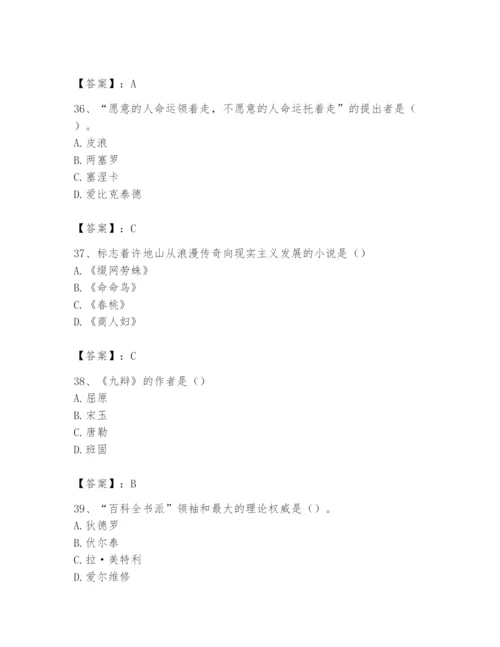 2024年国家电网招聘之文学哲学类题库及参考答案【实用】.docx