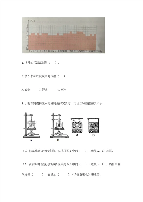 新教科版三年级上册科学期末测试卷附答案综合题