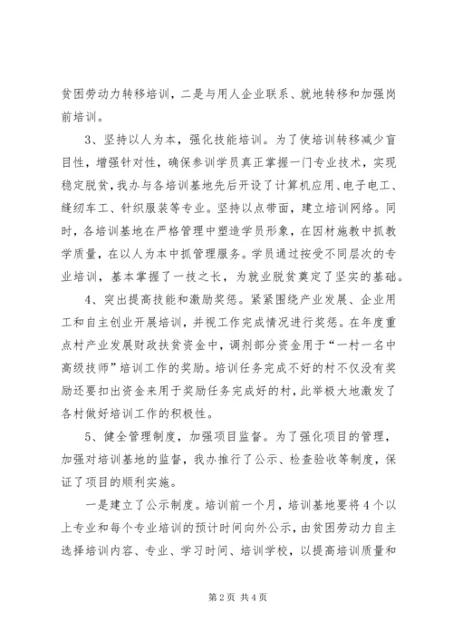 建委雨露计划及科技培训工作总结.docx