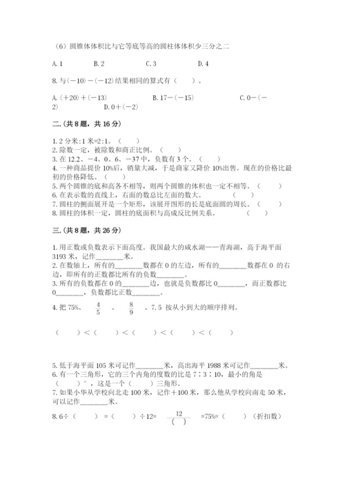 西师大版六年级数学下学期期末测试题附完整答案（全优）.docx