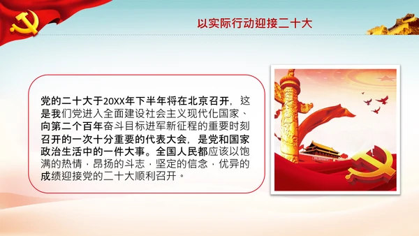 喜迎党的二十大中共二十大议程日程党课PPT