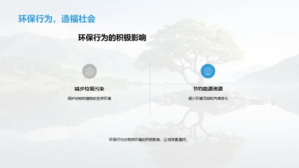 绿色行动小卫士