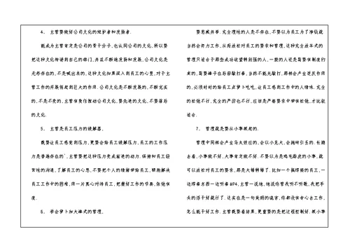 项目管理体会与心得「经典」