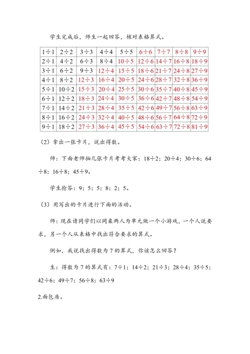 《第四单元复习》（教案）人教版二年级数学下册