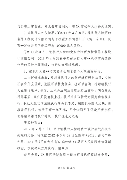 申请书(提请法院裁定重整计划执行完毕).docx