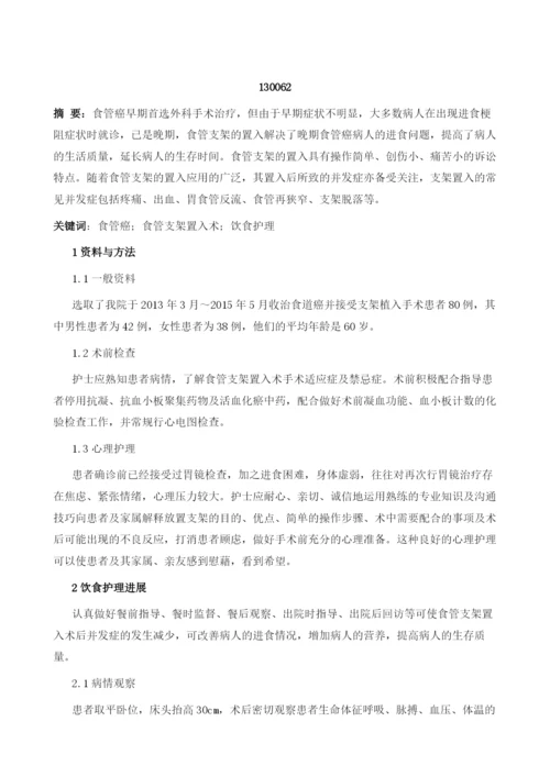 食管支架置入术后的饮食护理.docx