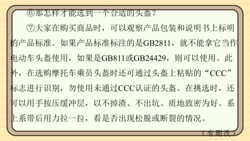 统编版语文六年级上册主题八　科学智慧 阅读与写作指导课件