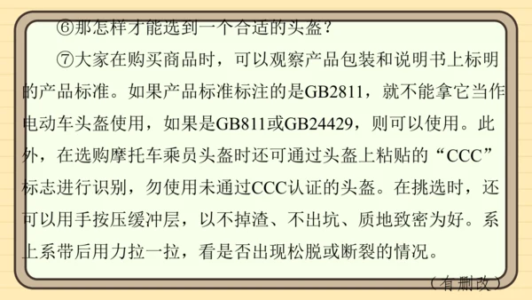 统编版语文六年级上册主题八　科学智慧 阅读与写作指导课件