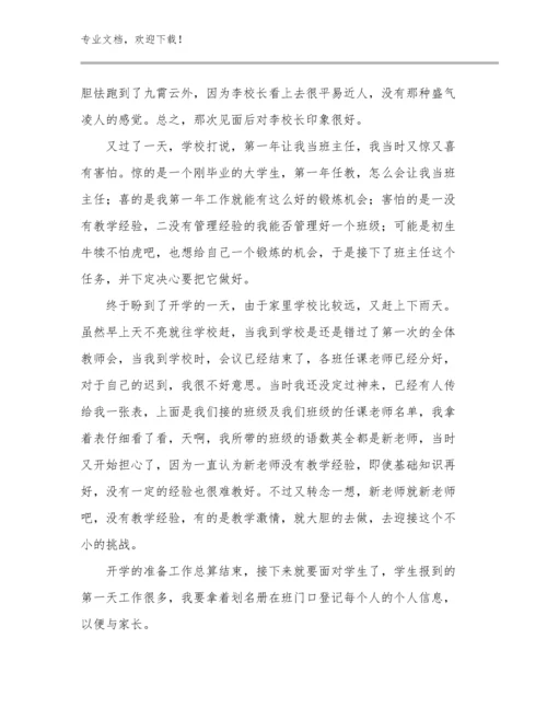 最新争做新时代教师心得体会例文25篇文档汇编.docx