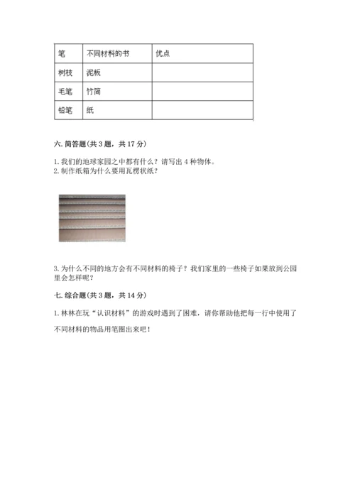 教科版二年级上册科学期末测试卷精品【达标题】.docx