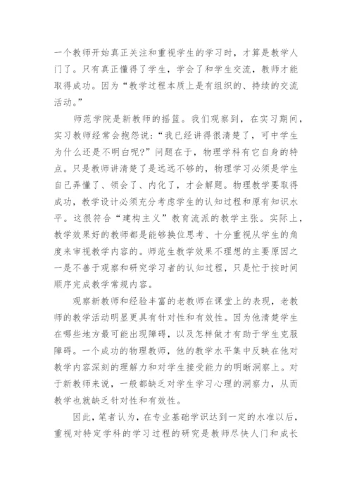 浅析物理教师职业技能发展需求探析论文.docx