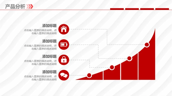 企业宣传暨产品推广通用PPT
