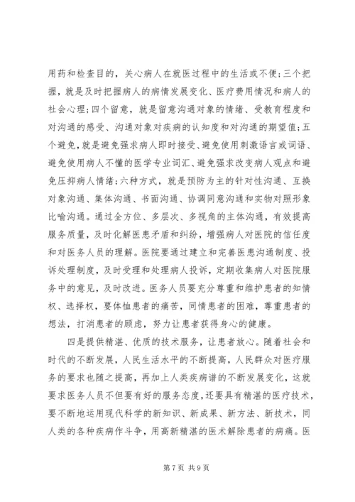 医患关系心得体会范文.docx