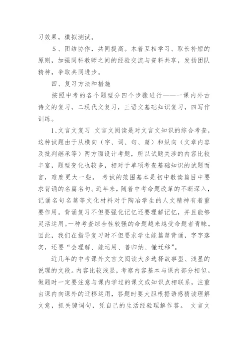 中考语文备考复习计划_2.docx