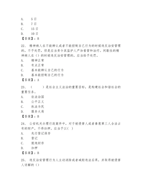 2024年内蒙古《辅警招聘考试必刷500题》考试题库（各地真题）.docx