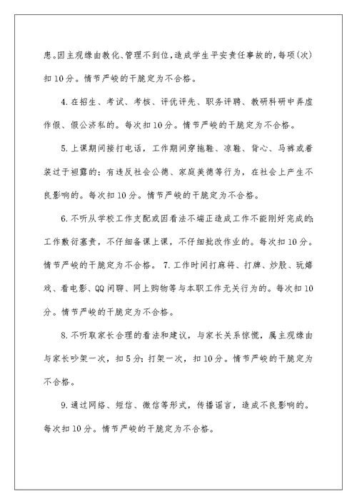 教师师德师风考核方案