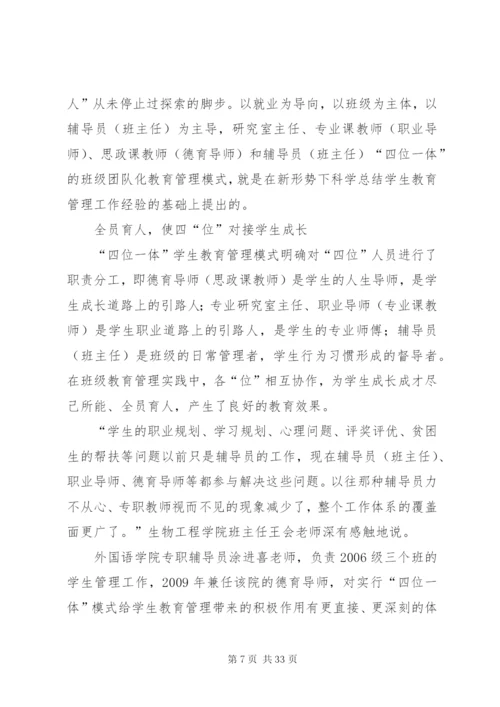 构建“四位一体”的育人模式范文.docx