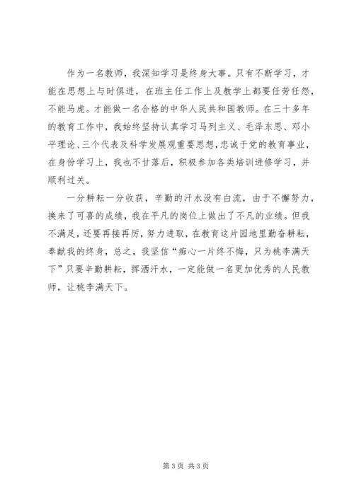 优秀教师爱岗敬业先进事迹材料.docx