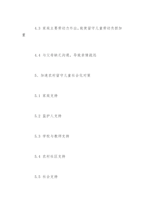 社会学硕士学位论文开题报告.docx