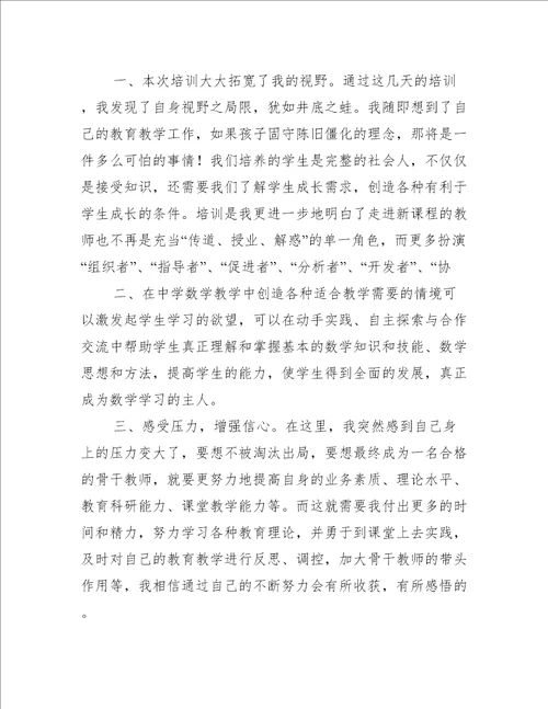 教师业务学习心得体会范本优秀篇