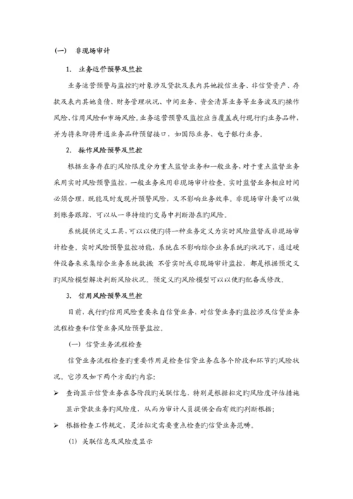 城商银行审计平台解决专题方案书.docx