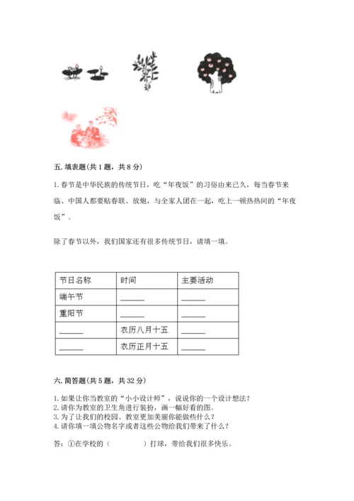 部编版二年级上册道德与法治期中测试卷含答案【突破训练】.docx
