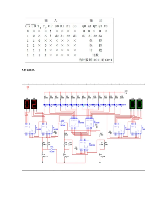 2023年拔河游戏机课程设计实验报告.docx