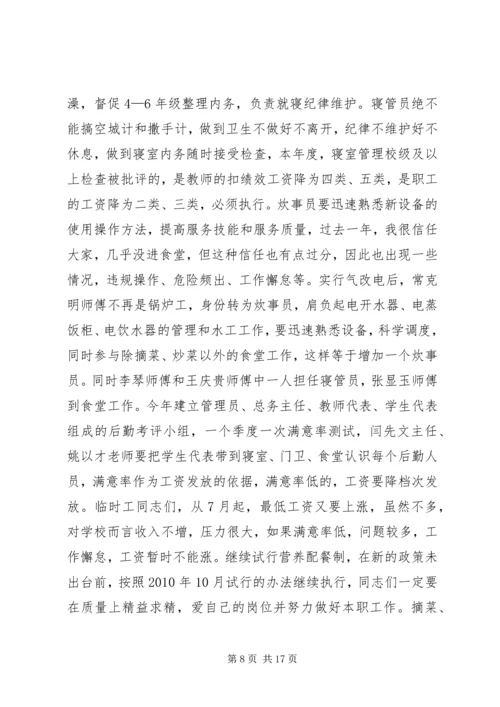 在教职工集训动员大会上的报告.docx