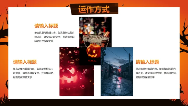 卡通插画万圣节娱乐活动策划PPT模板