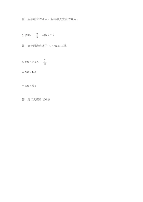 人教版六年级上册数学期中测试卷及答案【夺冠】.docx