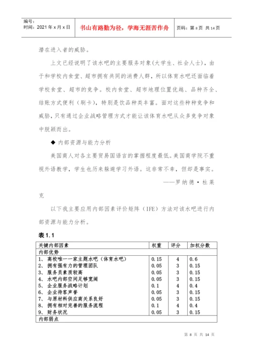 服务科学概论 论文.docx