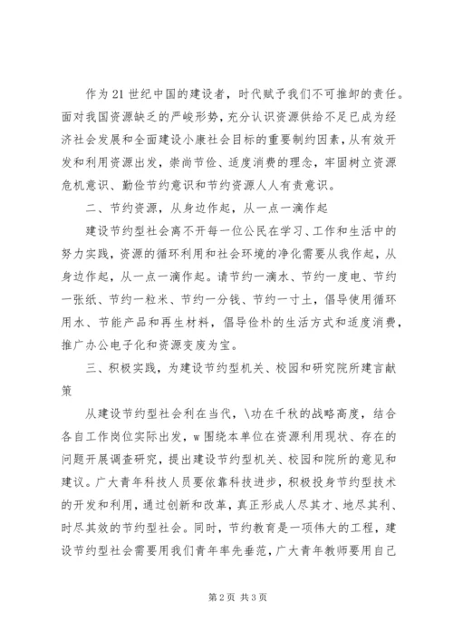 关于建设节约型社会的演讲稿.docx