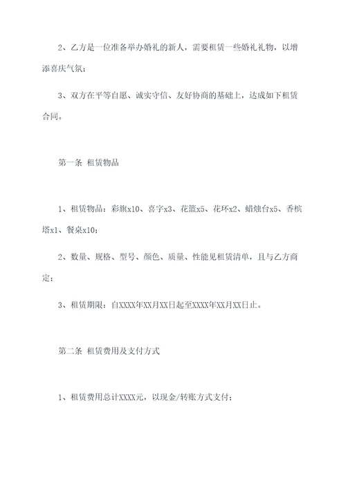 婚礼礼物租赁合同