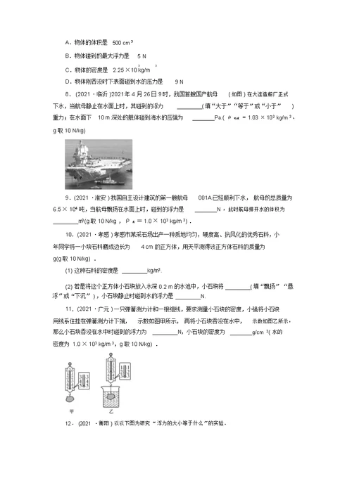 2019中考物理各章节重难点知识点分类汇总第十一章浮力