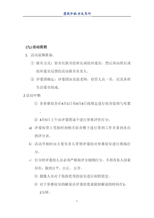 策划书—寝室装扮大赛.docx