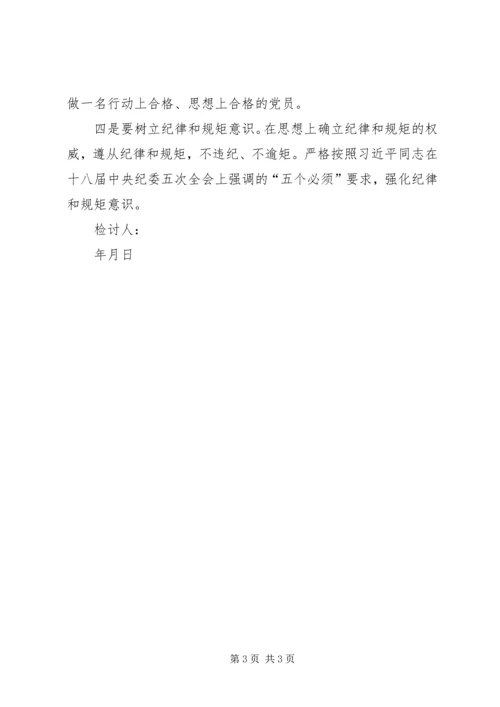 会场打瞌睡违规行为检讨书范文.docx