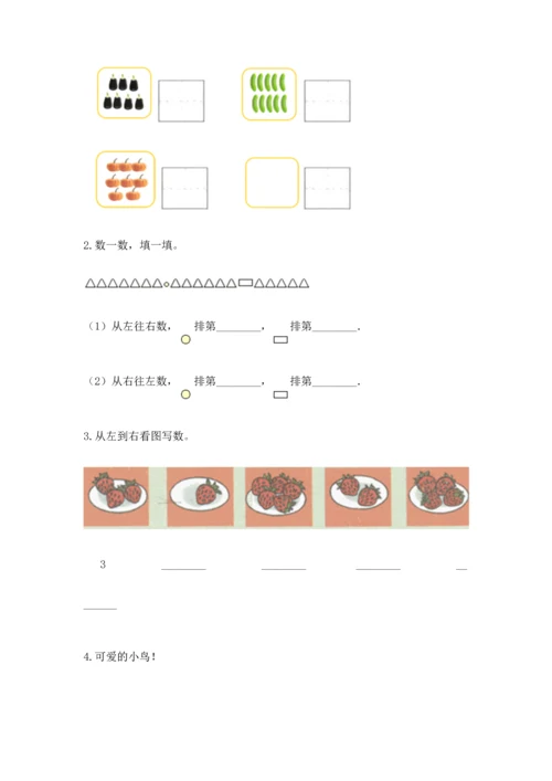 人教版一年级上册数学期末测试卷带答案（能力提升）.docx