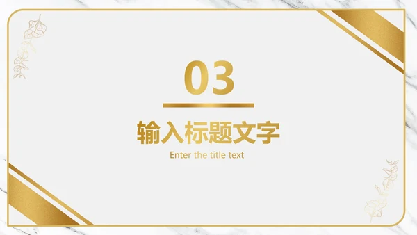 白金大理石纹理奢华PPT模板