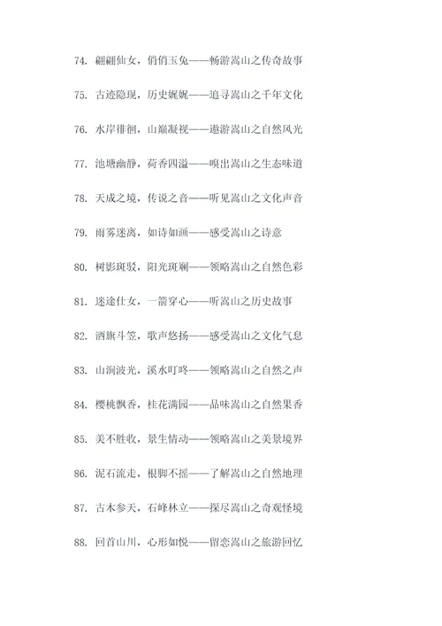 嵩山的宣传标语