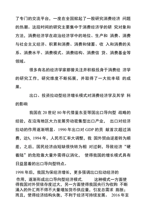 消费经济学论文