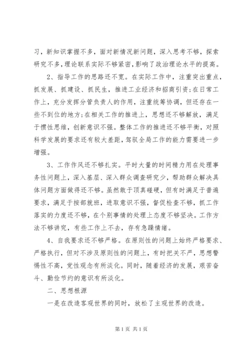 关于普通党员民主生活会发言.docx