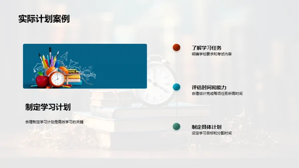 初三学习与生活规划