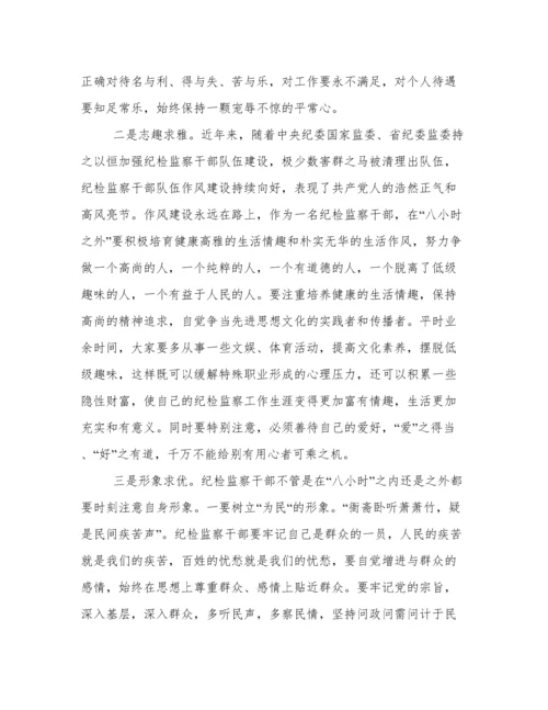 党课：严格自我约束，在“八小时”外走在前、做表率.docx